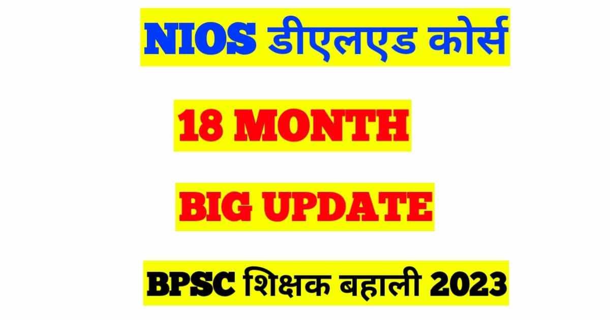 NIOS Deled BPSC Official Notice 2023
