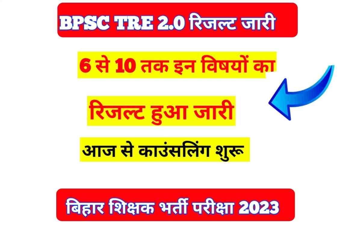 BPSC TRE 2.0 Result 2023 Declarer