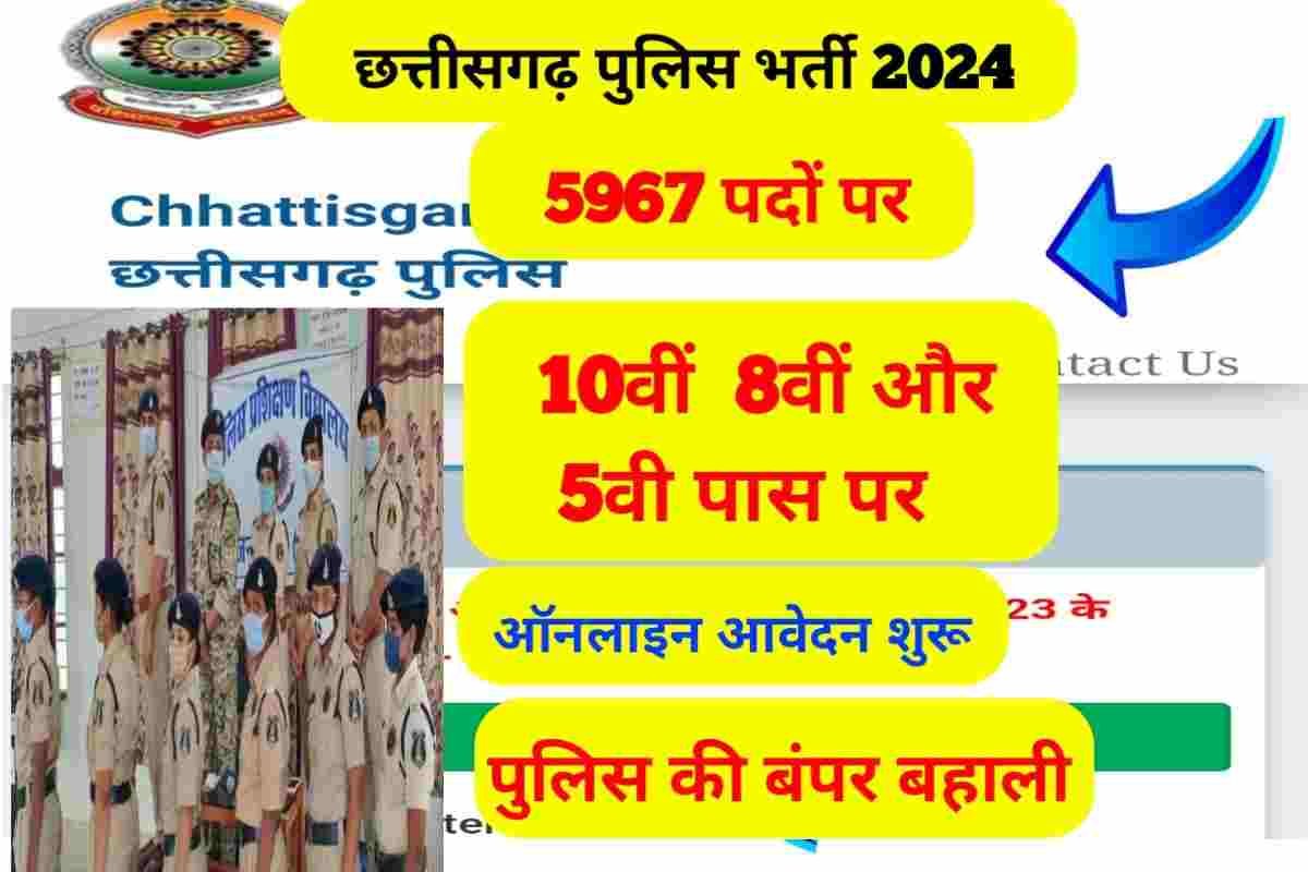 Chhattisgarh CG Police Recruitment 2024 in Hindi