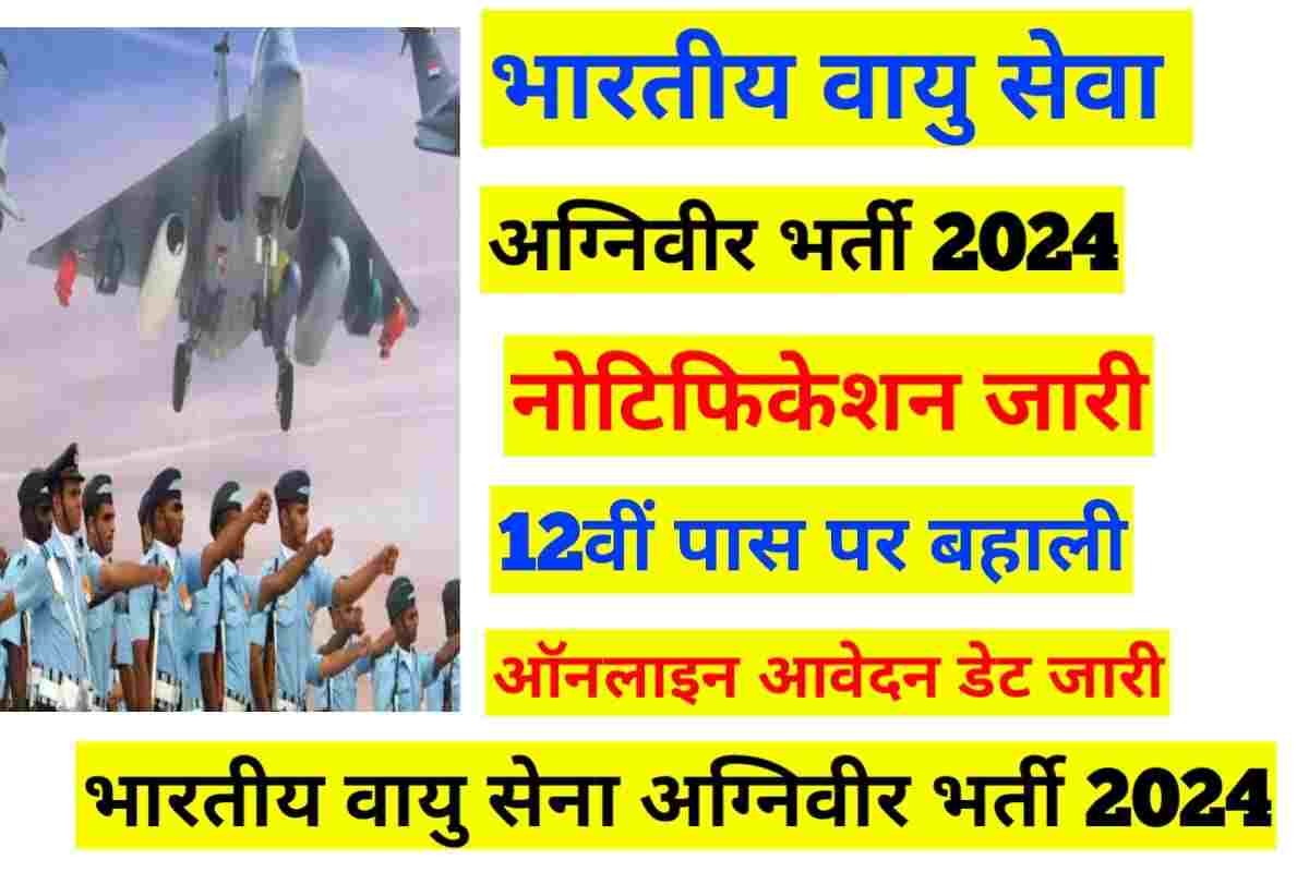 Air Force Agni veer Recruitment 2024 Notification In Hindi