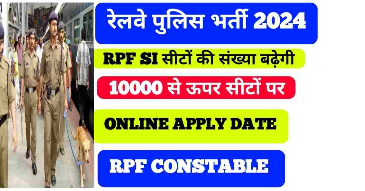 RPF Vacancy 2024 in Hindi Online Form Date