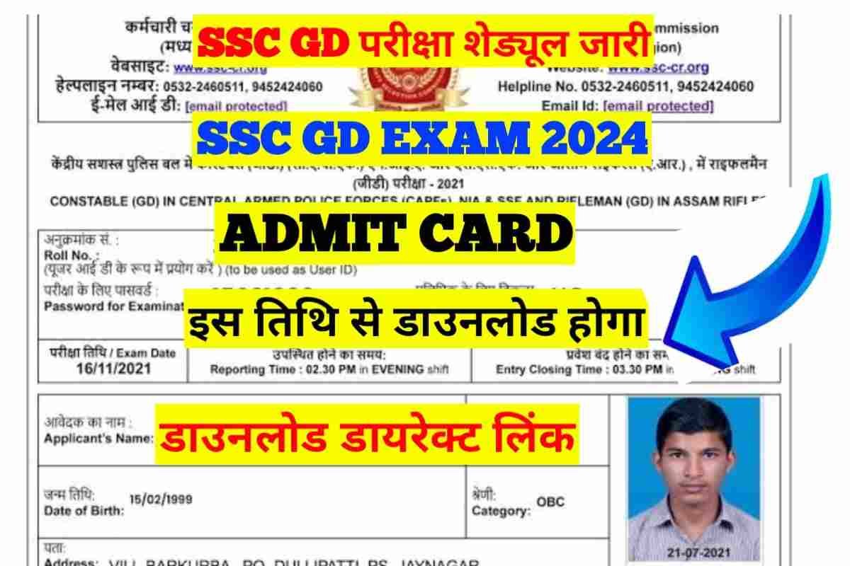 SSC GD Constable Admit Card Download Link 2024