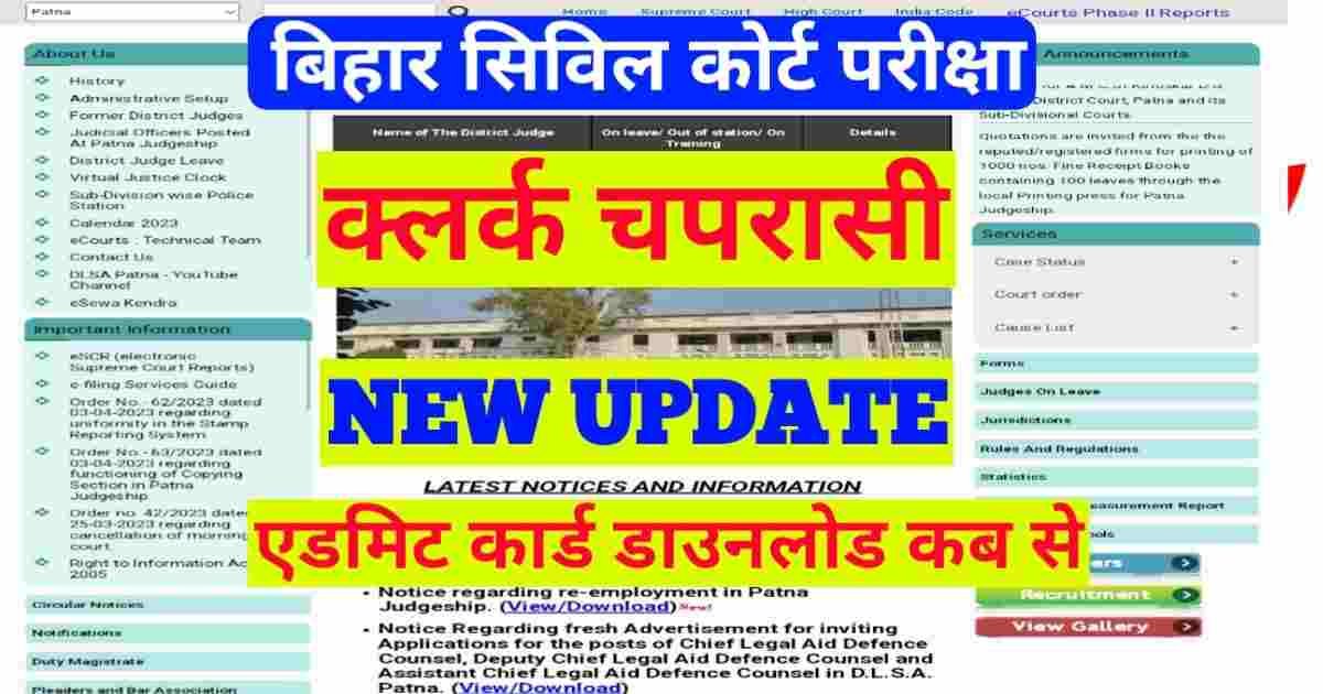 Bihar Civil Court Clerk Peon Exam Date 2024 नया अपडेट बिहार सिविल
