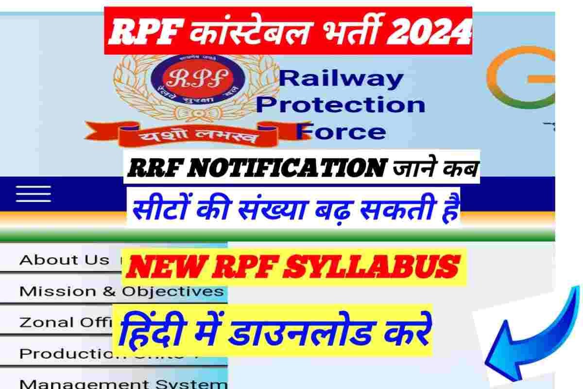 RPF New Vacancy Syllabus Download In Hindi 2024