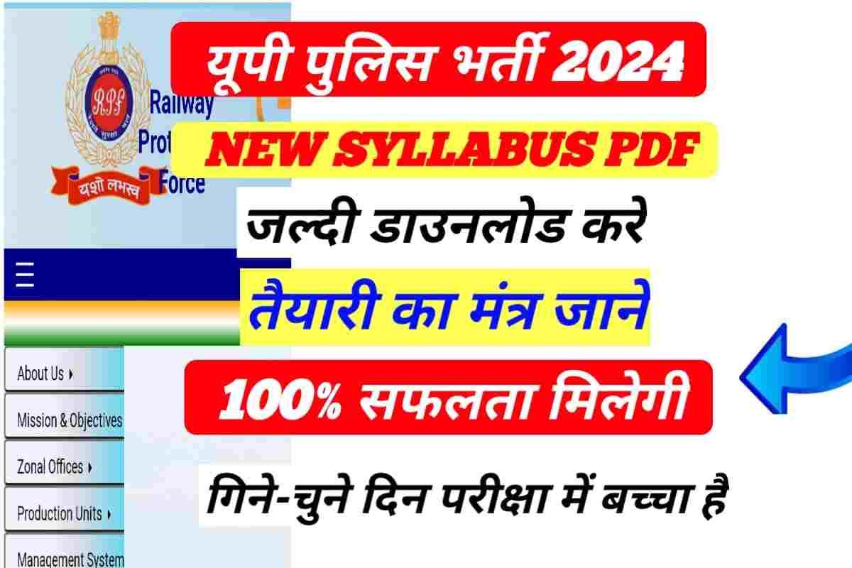 UP Police Constable Download New Syllabus 2024