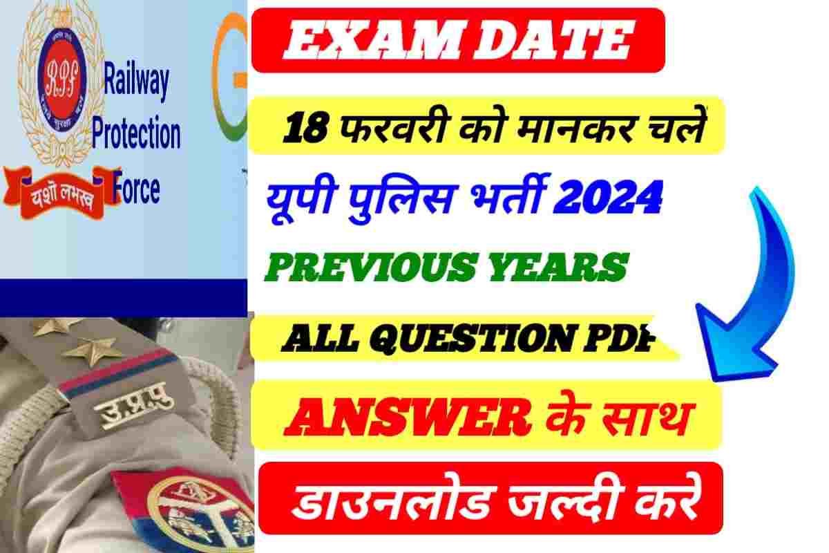 UP Police Previous Year Question Paper Pdf Download