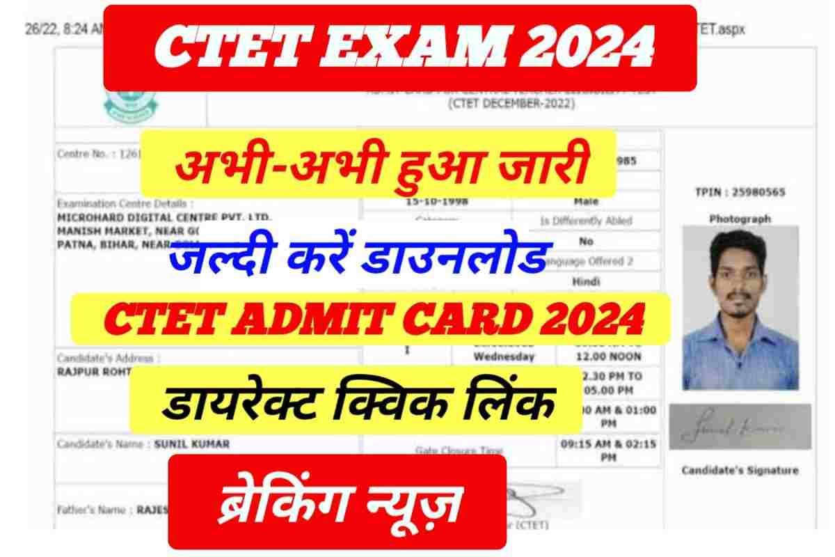 CTET Exam 2024 Admit Card download link Active :-