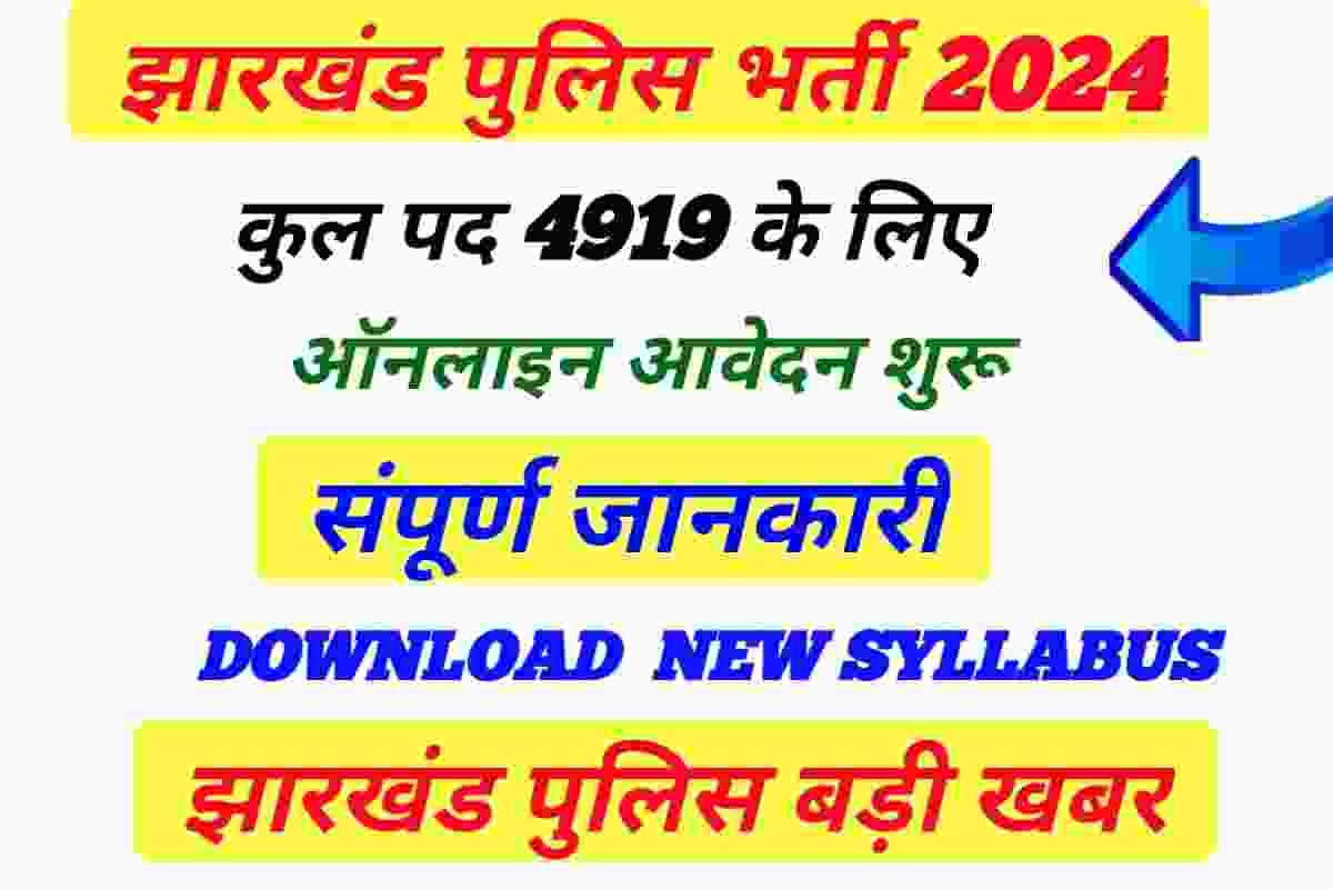 Download Jharkhand Police Syllabus Pdf in Hindi Exam 2024