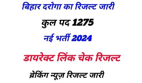 Bihar SI PT Result Declared Check Result Direct 2024