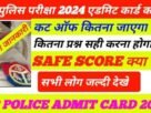 Download UP Police Admit Card Link Cut off 2024