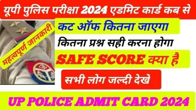 Download UP Police Admit Card Link Cut off 2024
