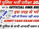OMR Sheet Admit Card UP Police 2024
