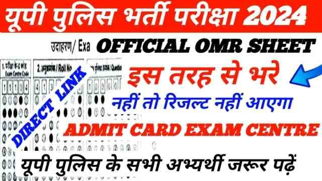 OMR Sheet Admit Card UP Police 2024