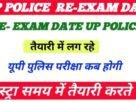 UP Police Re-exam Date 2024