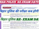 New Exam Date Bihar Police 2024