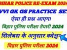 Bihar Police Re-Exam GK GS Practice Set 2024